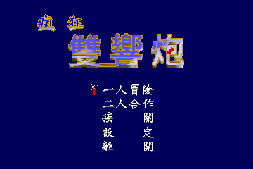 screenshot of Fengkuang Shuang Xiang Pao